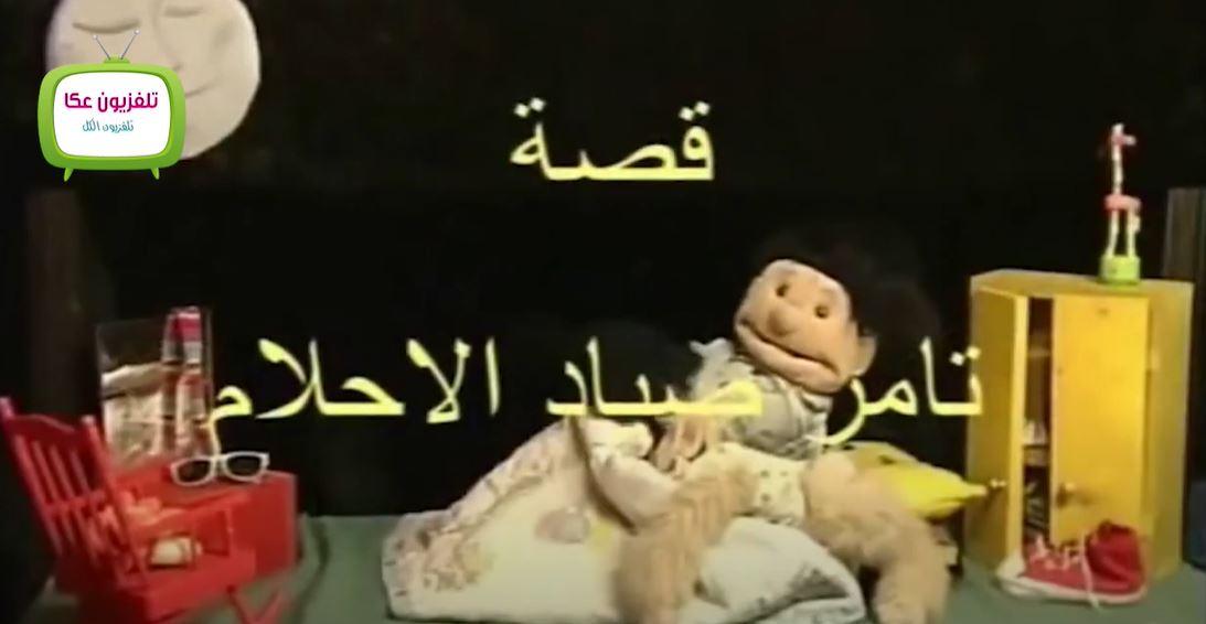 برنامج الأطفال: قصة ودمية "تامر صياد الاحلام" من المراكز الجماهيرية أسوار عكا مع حنان سوسان