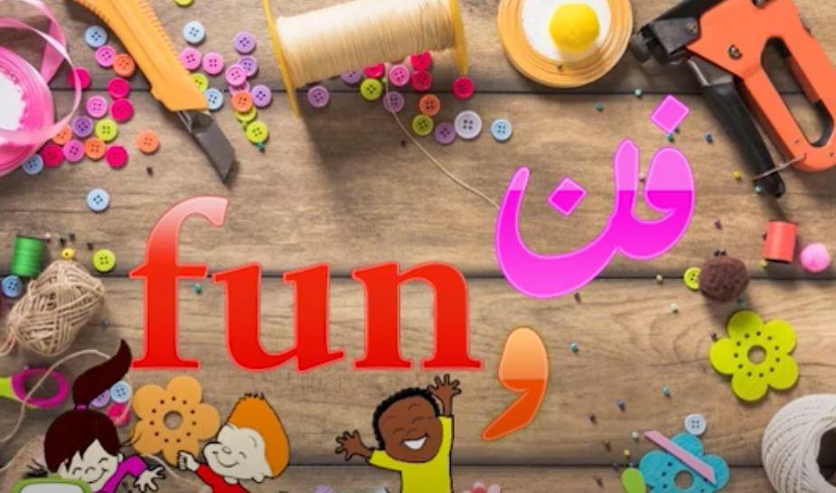 برنامج الأطفال فن و fun صناعة أرنوب من الجبص مع الفنانة رشا آغا| DIY