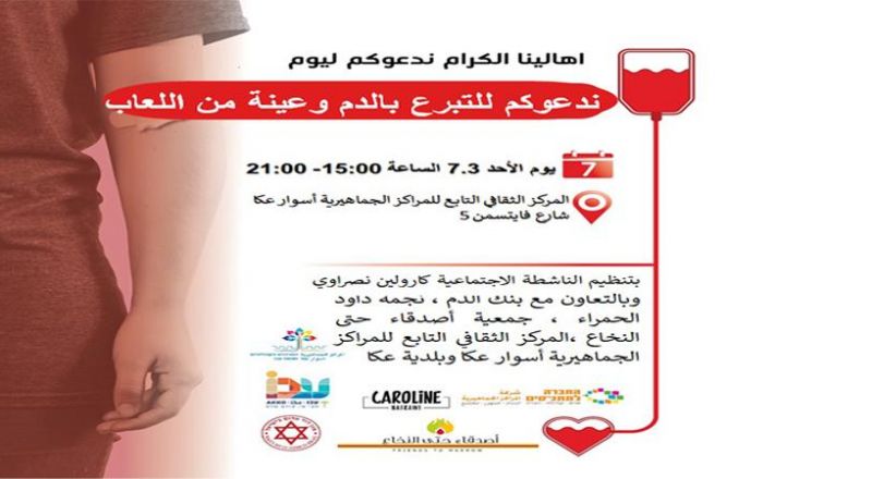 حملة التبرع بالدم وعينة من اللعاب لإنقاذ حياة مرضى سرطان في المركز الثقافي