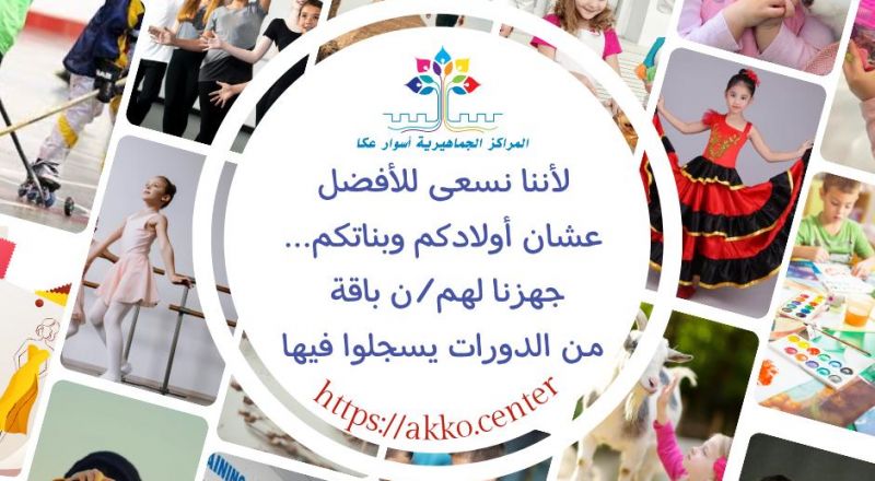 لأننا نسعى للأفضل عشان أولادكم وبناتكم... جهزنا لهم/ن باقة من الدورات يسجلوا فيها. لأننا نسعى للأفضل عشان أولادكم وبناتكم... جهزنا لهم/ن باقة من الدورات يسجلوا فيها.