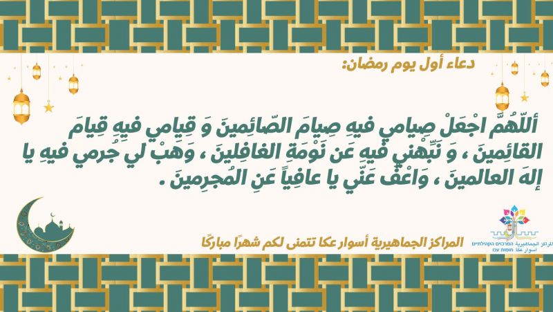 دعاء اليوم الأول من رمضان دعاء اليوم الأول من رمضان