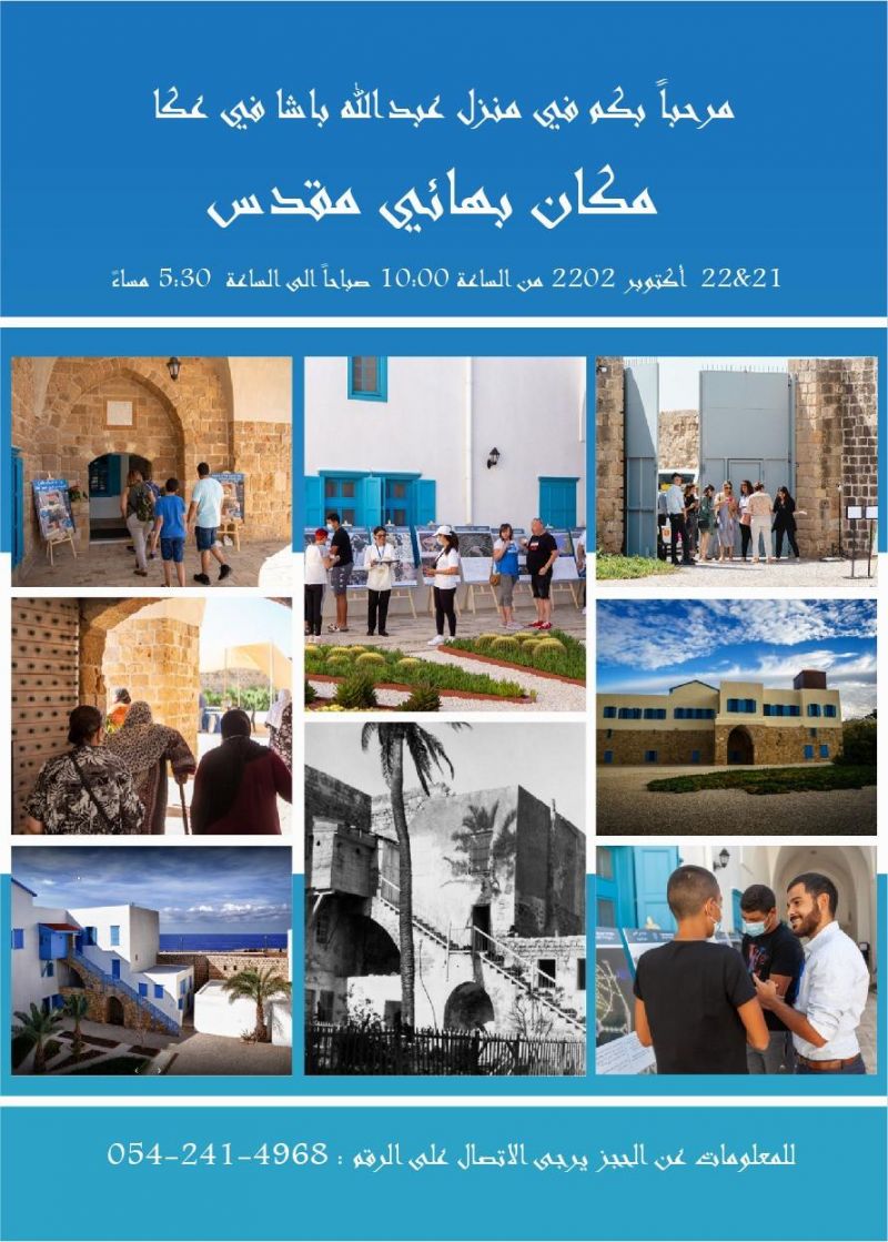 دعوة لزيارة بيت عبد الله باشا في عكا، تحفة معمارية شاهدة على تاريخ عكا