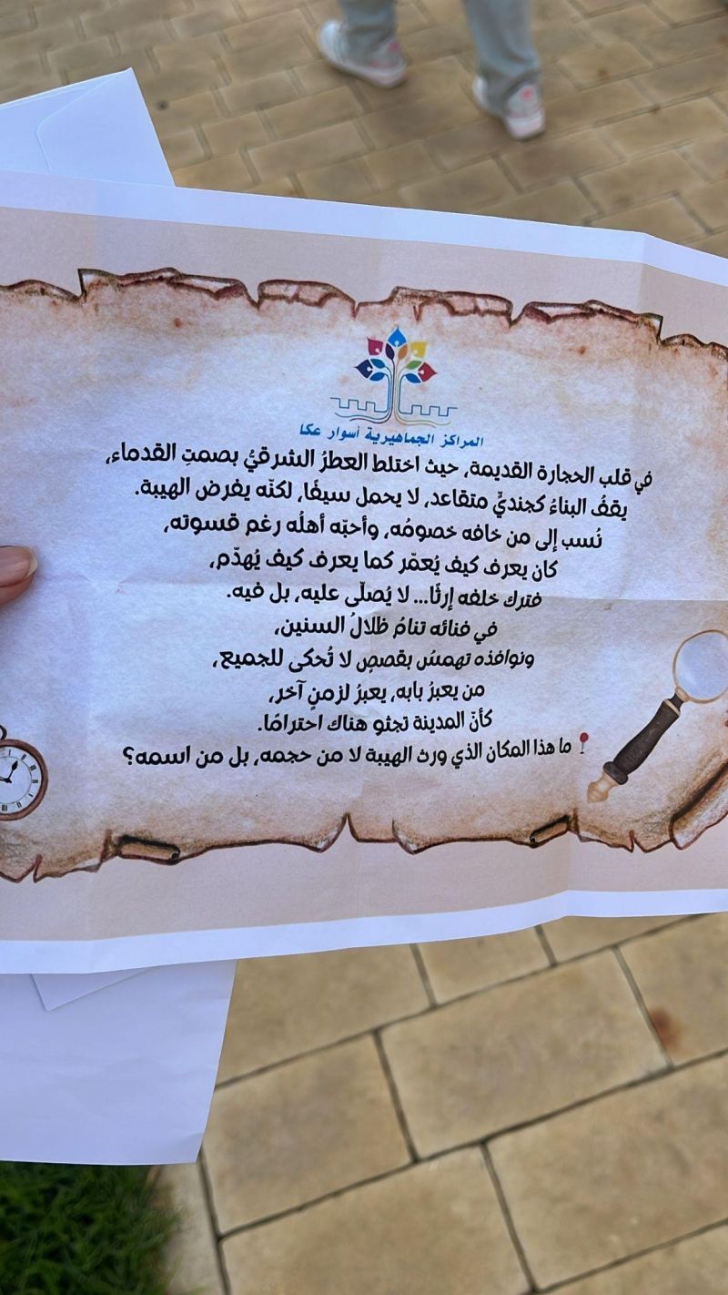 مغامرون ومغامرات من أبناء الشبيبة شاركوا يوم أمس مع المراكز الجماهيرية اسوار عكا في البحث عن الكنز. مغامرون ومغامرات من أبناء الشبيبة شاركوا يوم أمس مع المراكز الجماهيرية اسوار عكا في البحث عن الكنز.