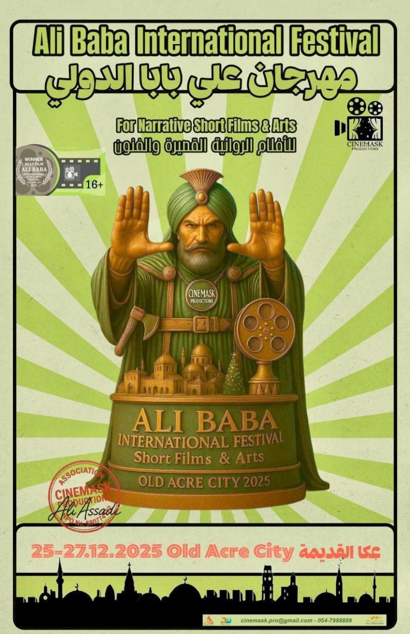 أضخم حدث سينمائي في عكّا القديمة يبدأ هنا