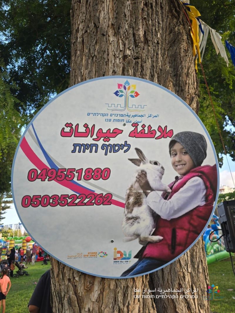 وقت ممتع ولحظات من الفرح، وحضور مهيب خلال معرض دورات المراكز الجماهيريّة أسوار عكا .