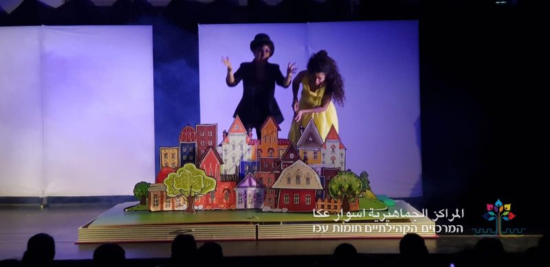 حضور وعرض رائع لمسرحية الاطفال "البنت اللي اسمها ماريا" في المركز الثقافي العكي