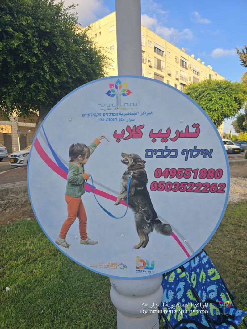 وقت ممتع ولحظات من الفرح، وحضور مهيب خلال معرض دورات المراكز الجماهيريّة أسوار عكا .