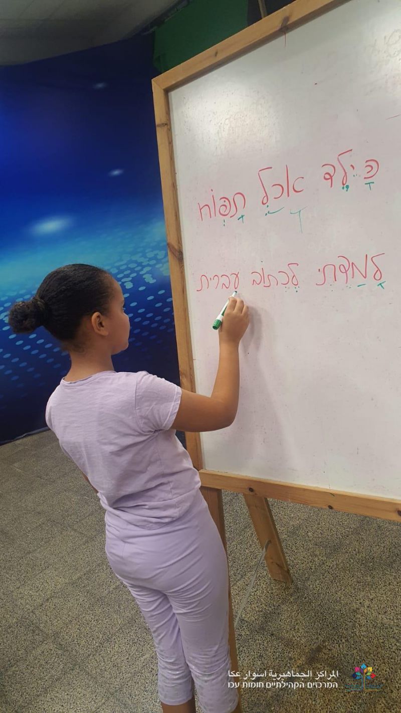 افتتاح دورة تعليم اللغة العبرية في المراكز الجماهيرية- أسوار عكا لصفوف أول حتى ثالث