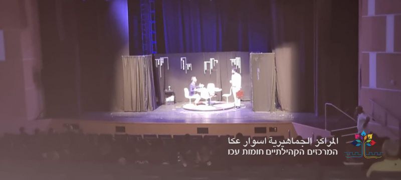 المراكز الجماهيرية اسوار عكا تنظم مسرحية "الدنيا دوارة" لطلاب مدرسة اورط حلمي الشافعي.