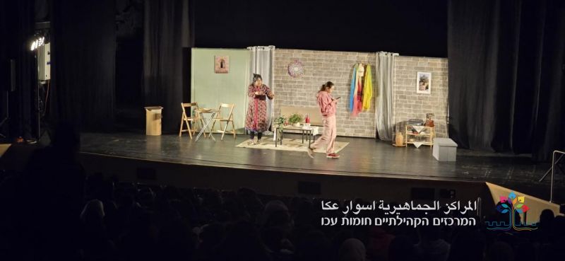 عرض أكثر من رائع لمسرحيّة " ستى انجنت " مع مدارس عكا في المراكز الجماهيرية اسوار عكا ضمن السلة الثقافية.