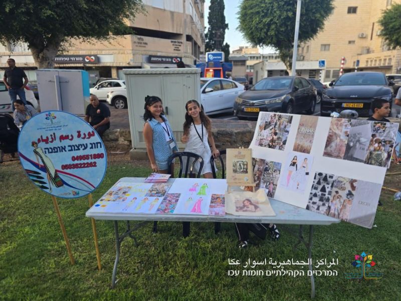 وقت ممتع ولحظات من الفرح، وحضور مهيب خلال معرض دورات المراكز الجماهيريّة أسوار عكا .