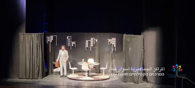 المراكز الجماهيرية اسوار عكا تنظم مسرحية "الدنيا دوارة" لطلاب مدرسة اورط حلمي الشافعي.