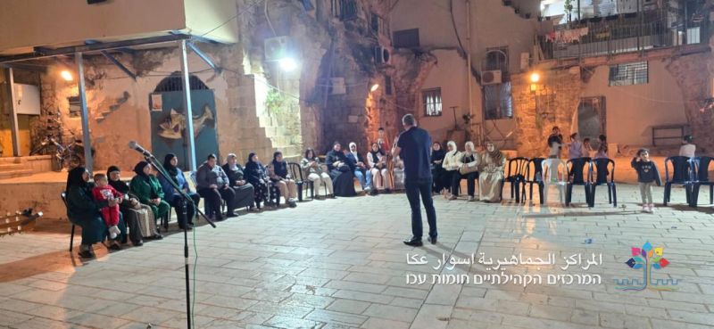 أمسيّة فنيّة بطابع عكيّ نظمتها المراكز الجماهيريّة أسوار عكا في حيّ المبلطة.