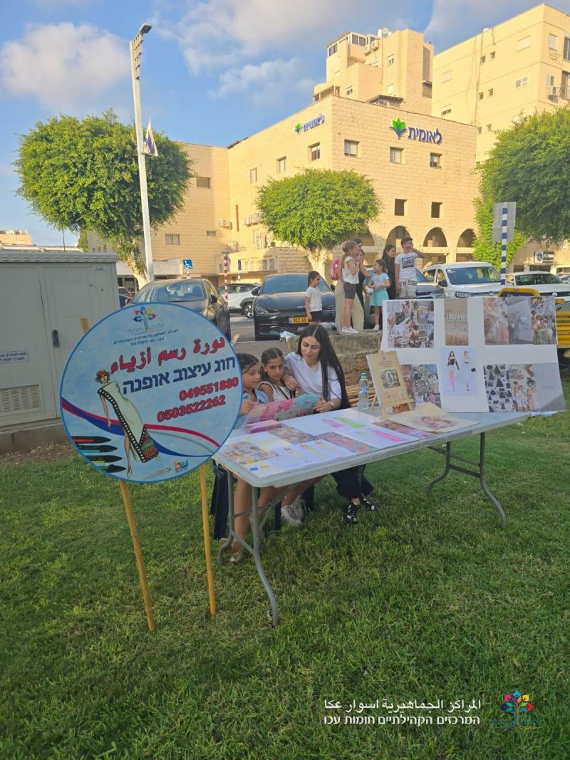 وقت ممتع ولحظات من الفرح، وحضور مهيب خلال معرض دورات المراكز الجماهيريّة أسوار عكا .