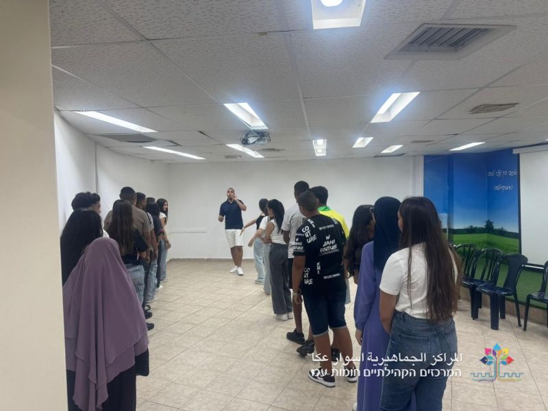 انطلاق سلسلة لقاءات توعويّة لتعزيز وتطوير الثقة بالنفس لدى شبيبة المراكز الجماهيرية أسوار عكا. انطلاق سلسلة لقاءات توعويّة لتعزيز وتطوير الثقة بالنفس لدى شبيبة المراكز الجماهيرية أسوار عكا.
