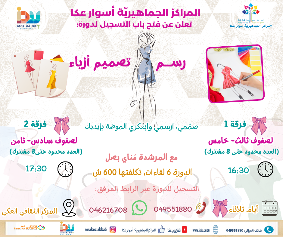 سجل بنتك في دورة رسم الأزياء… وخليها تبدأ رحلتها في عالم الموضة