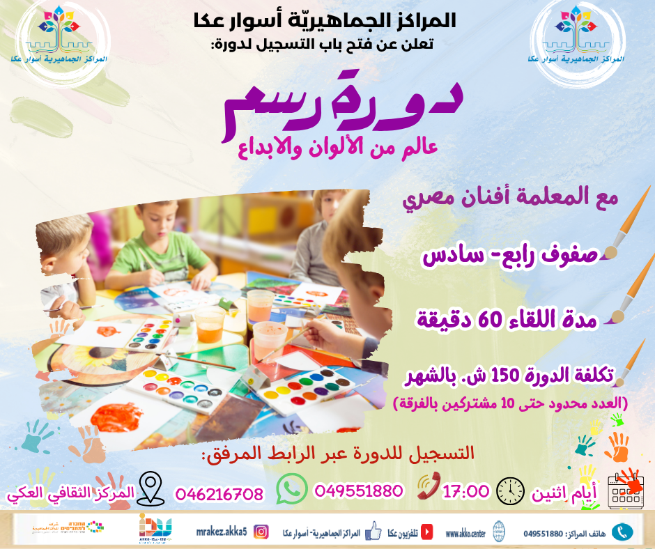 سجّل ابنك/بنتك في دورة الرسم… تعلم، ابداع، ومتعة بلا حدود!